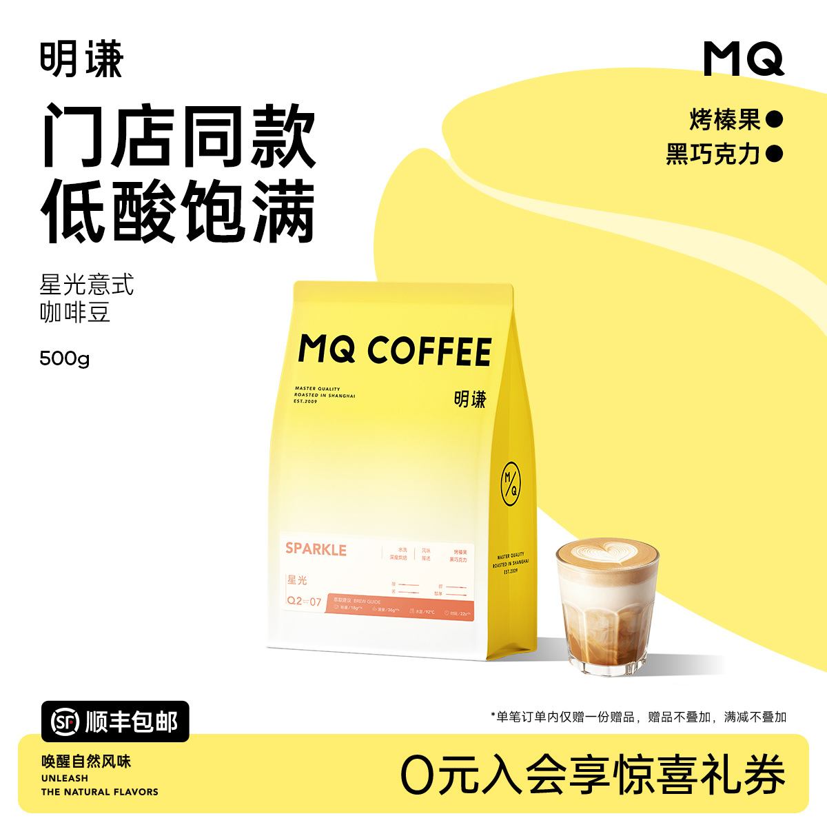 【星光拼配】明谦拼配意式咖啡豆6号深烘焙美式拿铁卡布咖啡豆200g/500g