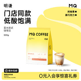 【星光拼配】明谦拼配意式咖啡豆6号深烘焙美式拿铁卡布咖啡豆200g/500g