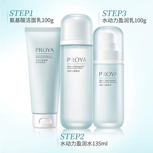 珀莱雅水动力控油水乳套装 水乳洁面面霜补水保湿护肤品 商品图5