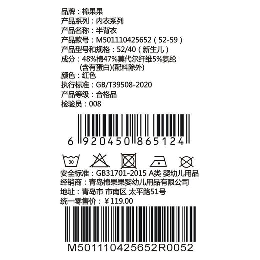 棉果果冬季新品莫代尔牛奶纤维柔软顺滑新年婴儿新生儿半背衣M501110425652 商品图4