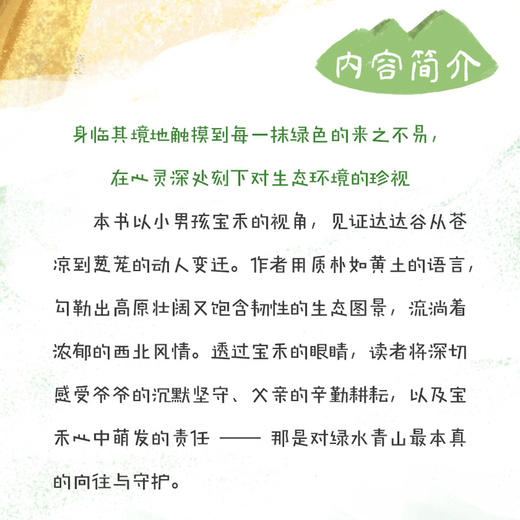 宝禾的达达谷 商品图3