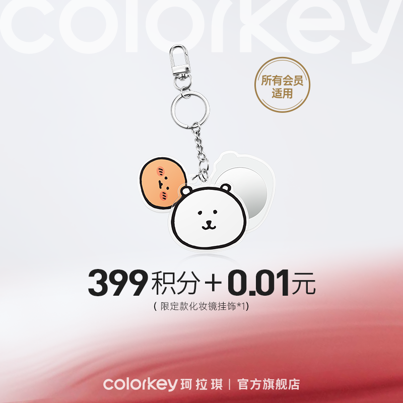【会员积分兑换】Colorkey珂拉琪化妆镜挂饰（自嘲熊系列）*1 -【所有会员】