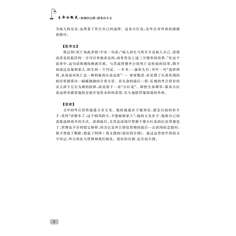 试读PDF-9787308268035(1-1)-生命的微光:波澜医心路,韶光应人文_014.jpg