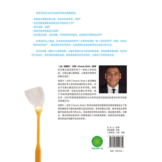 【出版社代发】超越单牙治疗 全牙列视角下的牙科诊疗 胥春 范震 主译 为患者提供全面诊断并制订综合治疗计划 辽宁科学技术出版社 商品图2