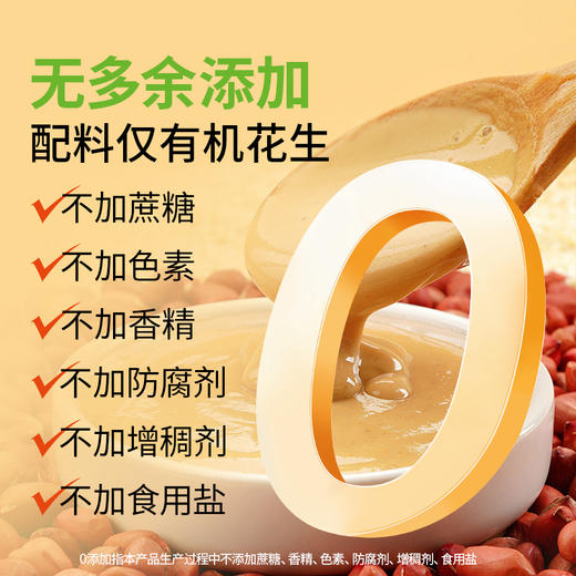 贝贝哩有机花生酱 商品图2