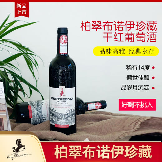 疯抢中！！【送海马刀+手提礼袋】【法国原瓶进口】柏翠布诺伊珍藏干红葡萄酒 750ml/瓶 14°vol 商品图3