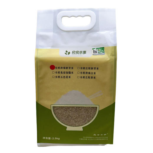 【每月20号有机大米活动价 79元/10斤】基地直发 | 有机珍珠胚芽米，有机免浸泡糙米（新米），有机长粒香米，有机长粒胚芽米 | 良食本事 商品图0
