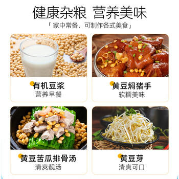 素稷（ECOPURE）有机黄豆400g颗粒饱满搭配大米小米打豆浆破壁机早餐煮黄豆猪脚 /粮油调味 /杂粮 /杂豆类 商品图3