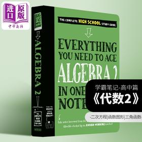【中商原版】学霸笔记 美国少年学霸超级笔记代数2 高中篇 Everything You Need to Ace Algebra 2 英文原版 Workman