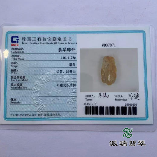 派瑞翡翠 翡翠手把件 糯种 黄翡 商品图4