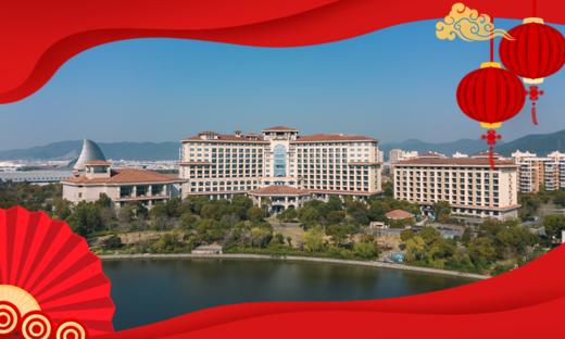 ★浙江年夜饭★早鸟价￥5599起/套，入住【宁波春晓世茂希尔顿逸林酒店】3间逸林客房+自助早餐+6人年夜饭桌餐+6人年初一自助晚餐！送棋牌一场，看海边日出，宠物友好！有效期2026年2月16日专享 商品图0