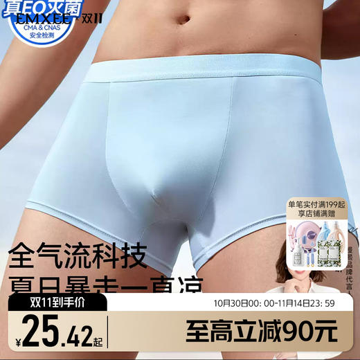 【限时会员价】EMXEE嫚熙一次性冰丝内裤 (男士) 商品图0