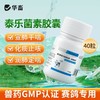 华畜兽药兽用酒石酸泰乐菌素胶囊小鸡鸭赛鸽子咳嗽气喘肺炎支原体 商品缩略图2