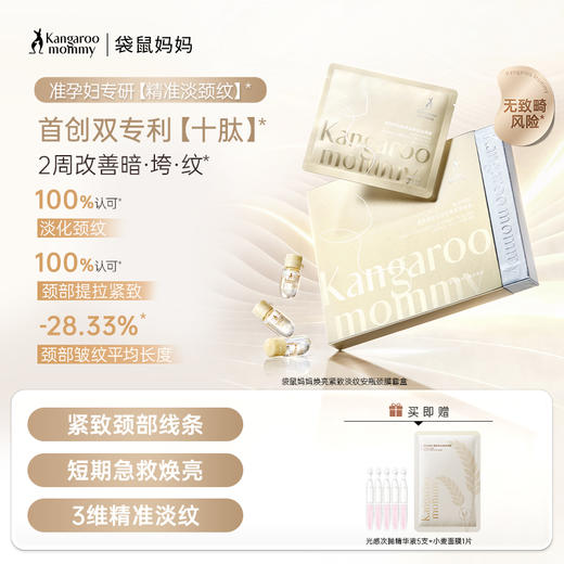 【淡颈纹精华套盒】 准孕妇可用 精准淡颈纹 改善颈部暗沉  紧致颈部线条 焕亮紧致淡纹安瓶颈膜套盒(颈膜5片+精华×5支) 商品图6