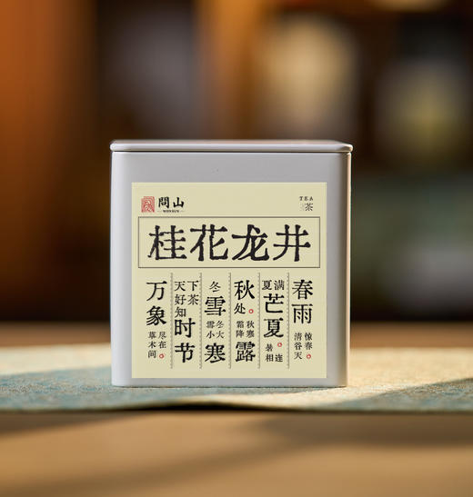 守艺 · 2025桂花龙井50克 私房茶 问山严选 商品图0