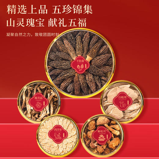 福东海 羊肚菌五拼礼盒250g 西洋参姬松茸菌菇干货 送长辈节日礼品 商品图5