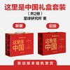这里是中国系列 商品缩略图9