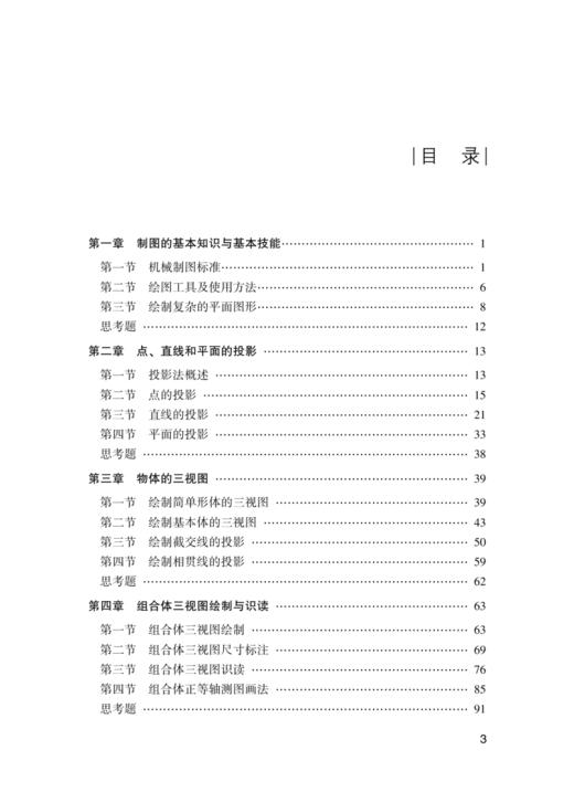 机械制图 商品图1