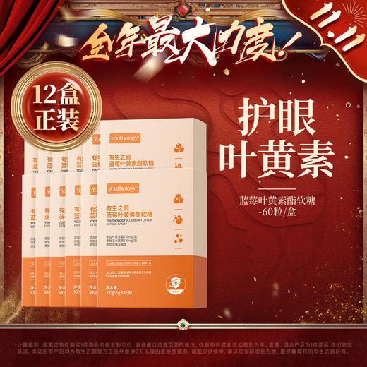 【双11】有生之颜 叶黄素酯凝胶糖果（5g×60粒） 商品图2