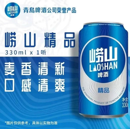【啤酒】崂山 啤酒8°P 330ml/听 商品图0