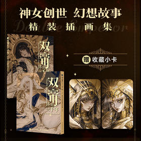 预售 预计11月中下旬发货 双帝共治三千年 原创幻想故事设定集