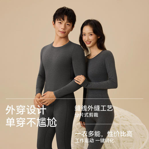 爱帝红石榴润肤肌底衣情侣款打底保暖内衣套装 商品图1