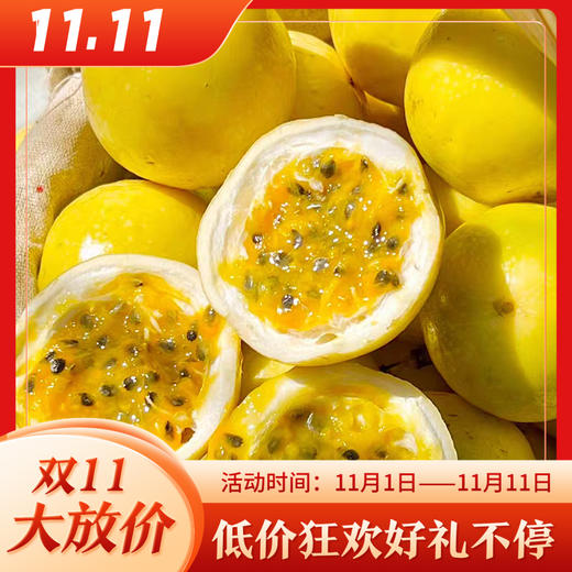【云南红河▪钦蜜9号黄金百香果】顺丰包邮 酸甜多汁 果粒金黄饱满 果香浓郁 色泽艳丽 4种规格任选 商品图0