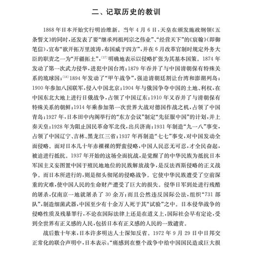 《中国抗日战争正面战场作战记》（全2册）修订版 商品图8