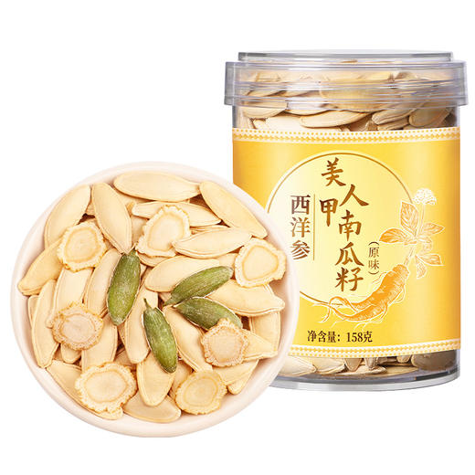 【158g】旭东原味西洋参南瓜子百里挑一瓜子休闲零食坚果炒货 商品图0