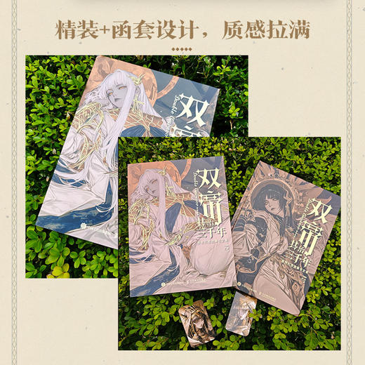 预售 预计11月中下旬发货 双帝共治三千年 原创幻想故事设定集 商品图4