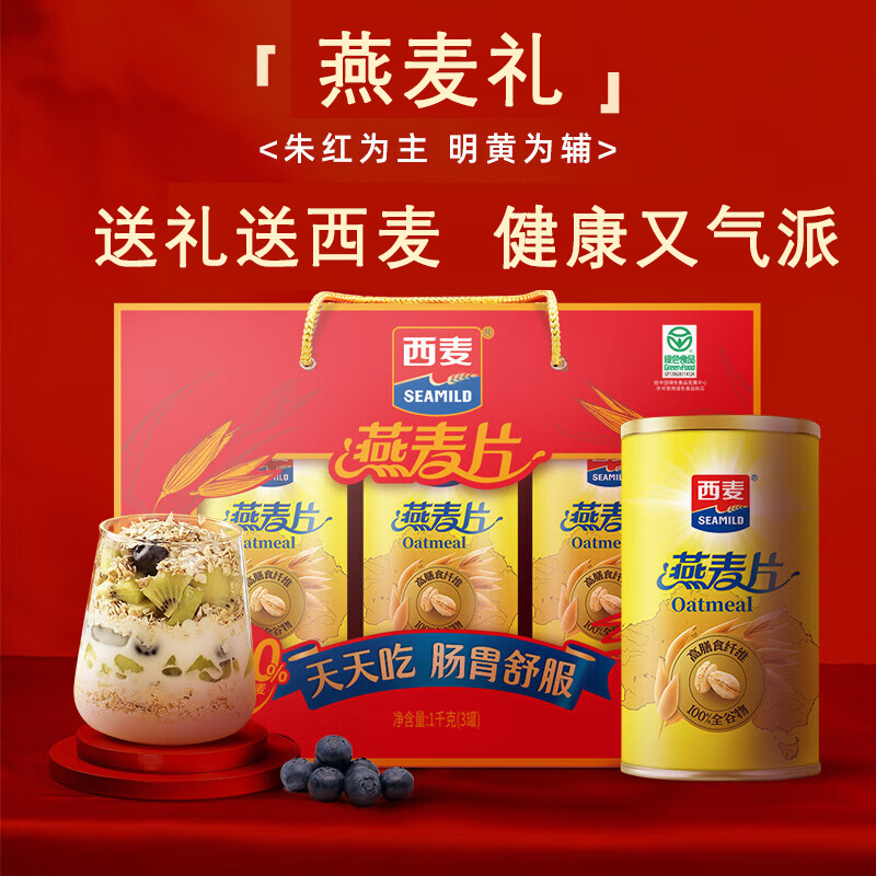 燕麦片礼盒1kg内含3包独立包装高纤维即食早餐家庭健康节假日礼赠装