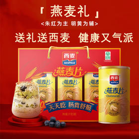 燕麦片礼盒1kg内含3包独立包装高纤维即食早餐家庭健康节假日礼赠装