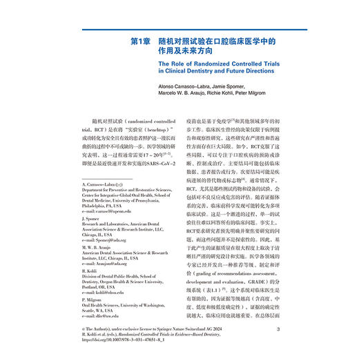 【出版社代发】口腔循证医学研究中的随机对照试验 李厚轩 申玉芹 为临床医生及教育者提供了宝贵的工具与指南 辽宁科学技术出版社 商品图4