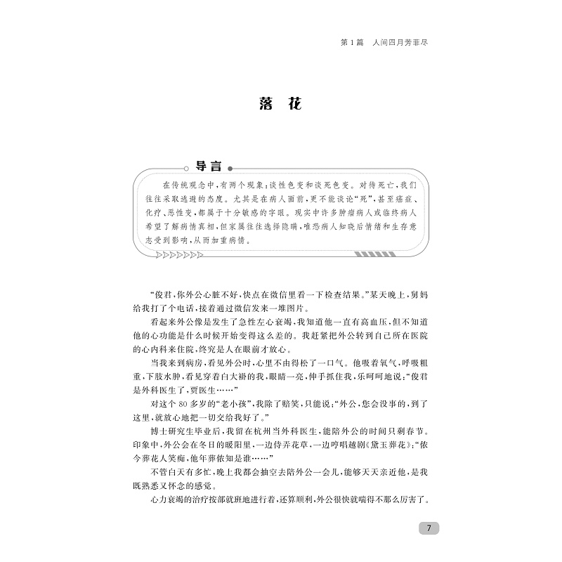 试读PDF-9787308268035(1-1)-生命的微光:波澜医心路,韶光应人文_015.jpg