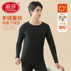 【羊绒蚕丝蓬松柔软不臃肿❗️10A抗菌吸湿发热】浪莎羊毛保暖内衣男秋冬季秋衣秋裤薄款青少年修身打底衬衣衬裤男。hb 商品缩略图0