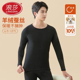 【羊绒蚕丝蓬松柔软不臃肿❗️10A抗菌吸湿发热】浪莎羊毛保暖内衣男秋冬季秋衣秋裤薄款青少年修身打底衬衣衬裤男。hb