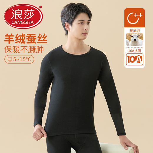 【羊绒蚕丝蓬松柔软不臃肿❗️10A抗菌吸湿发热】浪莎羊毛保暖内衣男秋冬季秋衣秋裤薄款青少年修身打底衬衣衬裤男。hb 商品图0