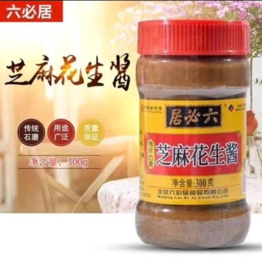 六必居 混合芝麻酱 300g/瓶 商品图0