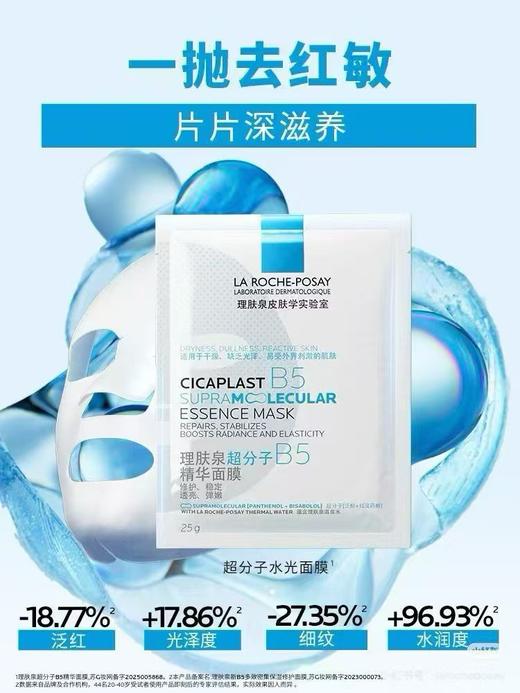 【理肤泉】B1F理肤泉超分子水光面膜25gx10片/1盒 商品图1