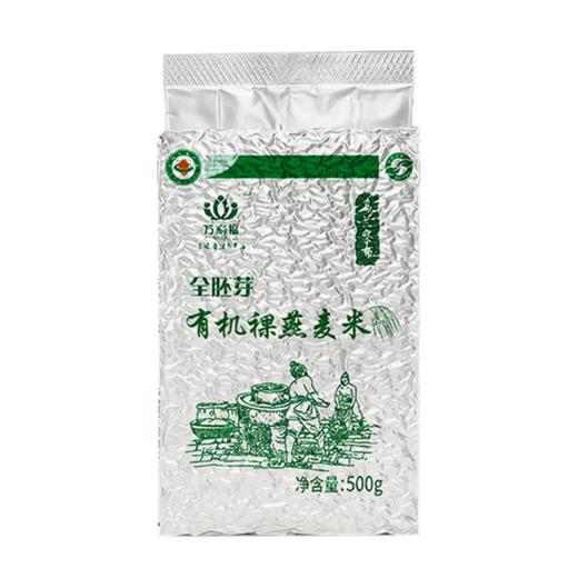 内蒙古有机燕麦胚芽米 山区有机种植+有机加工  干净无碎米 口感劲道 商品图3