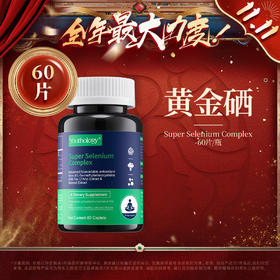 【双11】Youthology L-硒-甲基硒代半胱氨酸压片 60粒/瓶