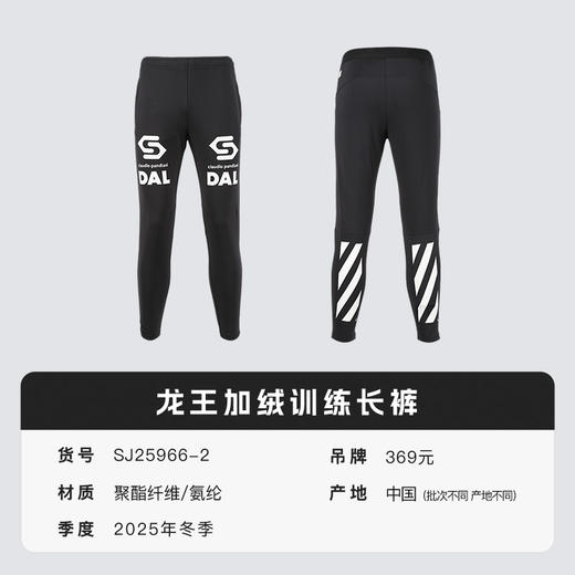 小李子Soccer Junky足球运动龙王加绒训练长裤成人男SJ25966-2 商品图4