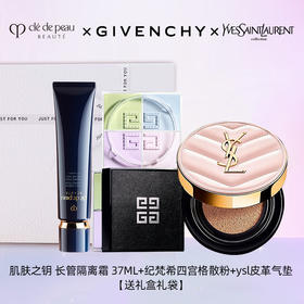 【热门底妆组合】cpb长管隔离 滋润型37ml+ysl粉皮革气垫+纪梵希四宫格散粉（送礼盒礼袋）