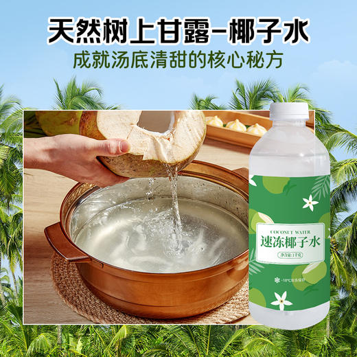 酷可椰椰子鸡4人份全套餐火锅食材新鲜正宗散养走地鸡【肉肉专场】 商品图3