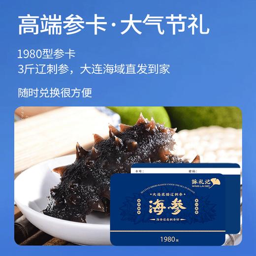 一价到底【咏礼记 大连辽刺参】四季温补 八珍之首 刺粗肉厚 开袋即食不挂冰海参 买2斤赠1斤 到手3斤 再送10袋鲍汁 买三组还送进口红酒两瓶（分开发货） 商品图7