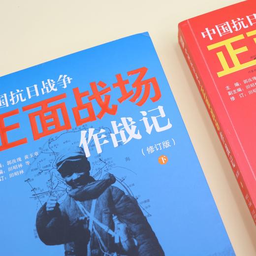 《中国抗日战争正面战场作战记》（全2册）修订版 商品图3