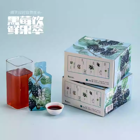 活法儿黑莓饮鲜果萃|以黑养黑果中钻石黑树莓养黑护养生机发顺纯果萃