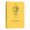 阿尔喀比亚德斯 II（柏拉图全集） 商品缩略图0