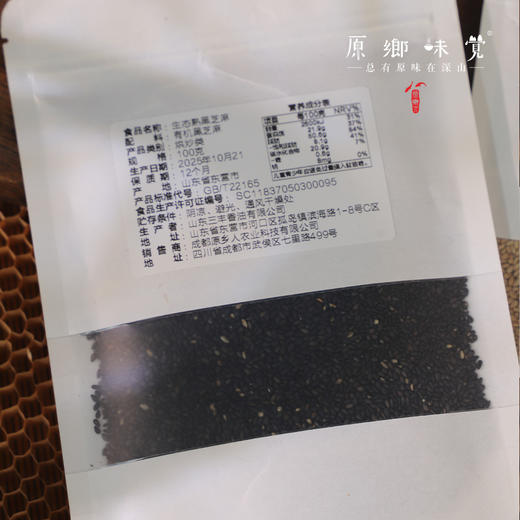 生态黑/白熟芝麻（成都仓库-顺丰发货）|100g/袋，来自山东东营，生产者： 素然有机【合作生产，公平贸易】 商品图5