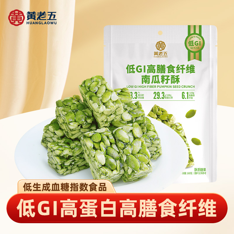 49.9元3袋【低GI南瓜籽酥】73.3%真南瓜籽+高膳食纤维｜无蔗糖轻负担，谷物香满口！